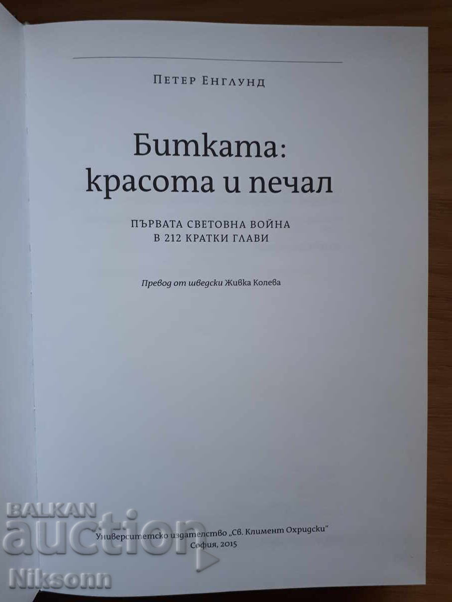 Δημοπρασία Η Μάχη: Ομορφιά και Κέρδος