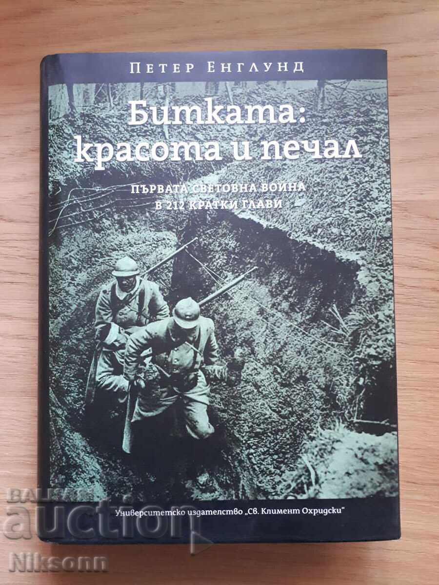 Η Μάχη: Ομορφιά και Κέρδος