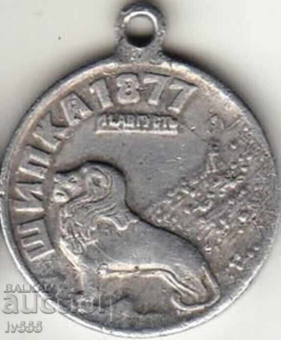 FOR SALE OLD ROYAL ALUMINUM MEDAL/TOKEN - SHIPKA