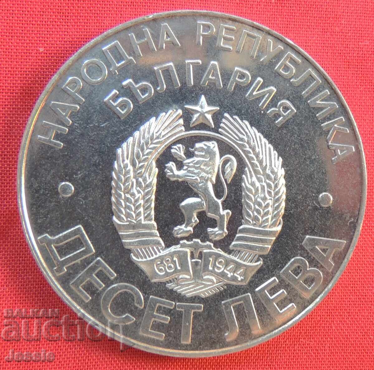 10 лева 1978 Освобождението 100 г Минт №1 СРАВНИ И ПРЕЦЕНИ !
