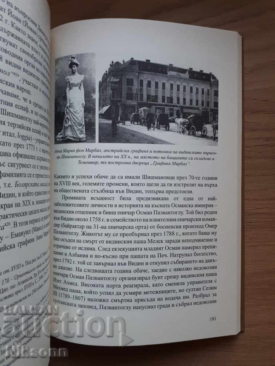 Доставка на Истинската история на Видинското княжество