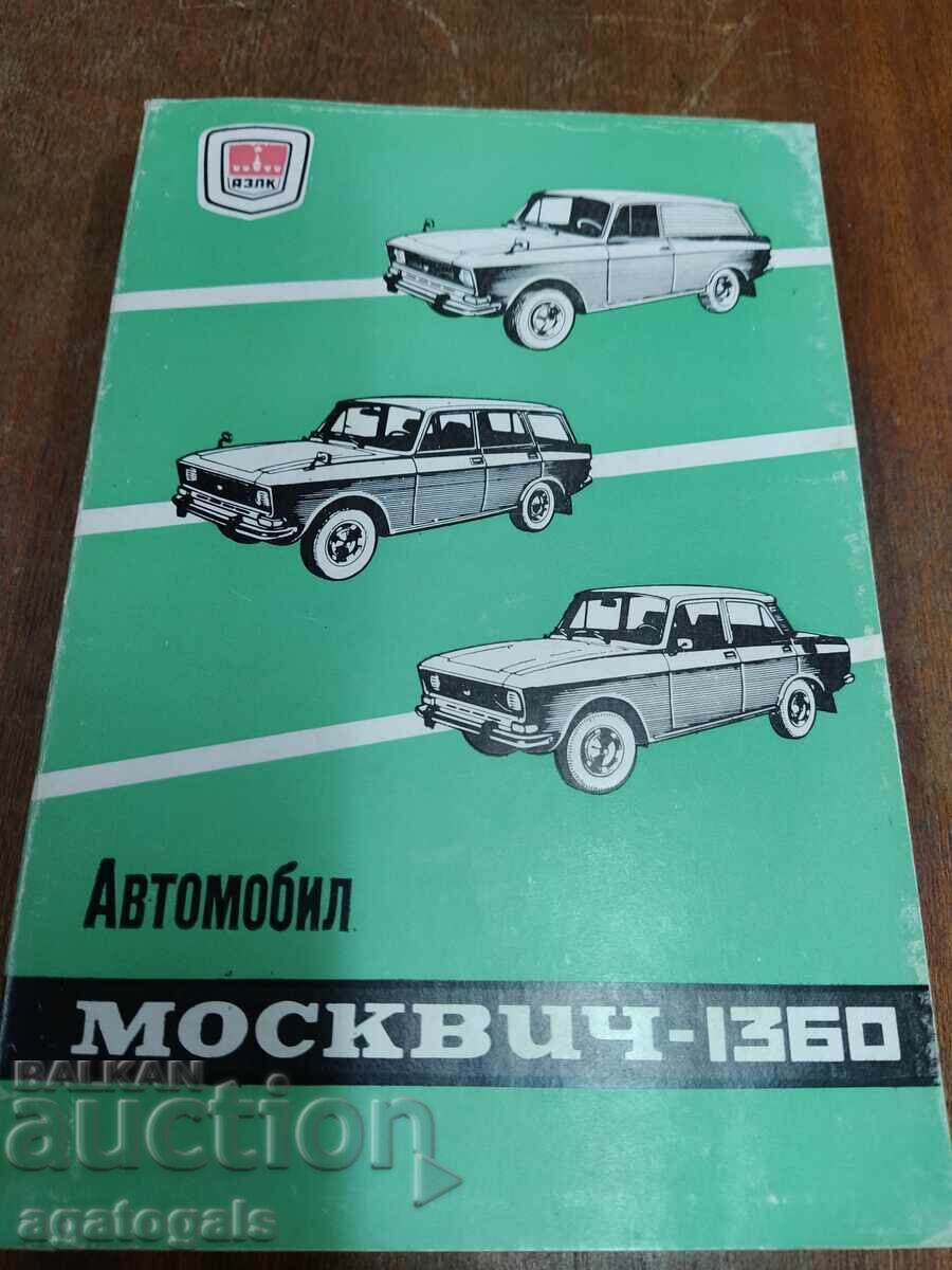 Εγχειρίδιο για Moskvich Εγχειρίδιο για Moskvich