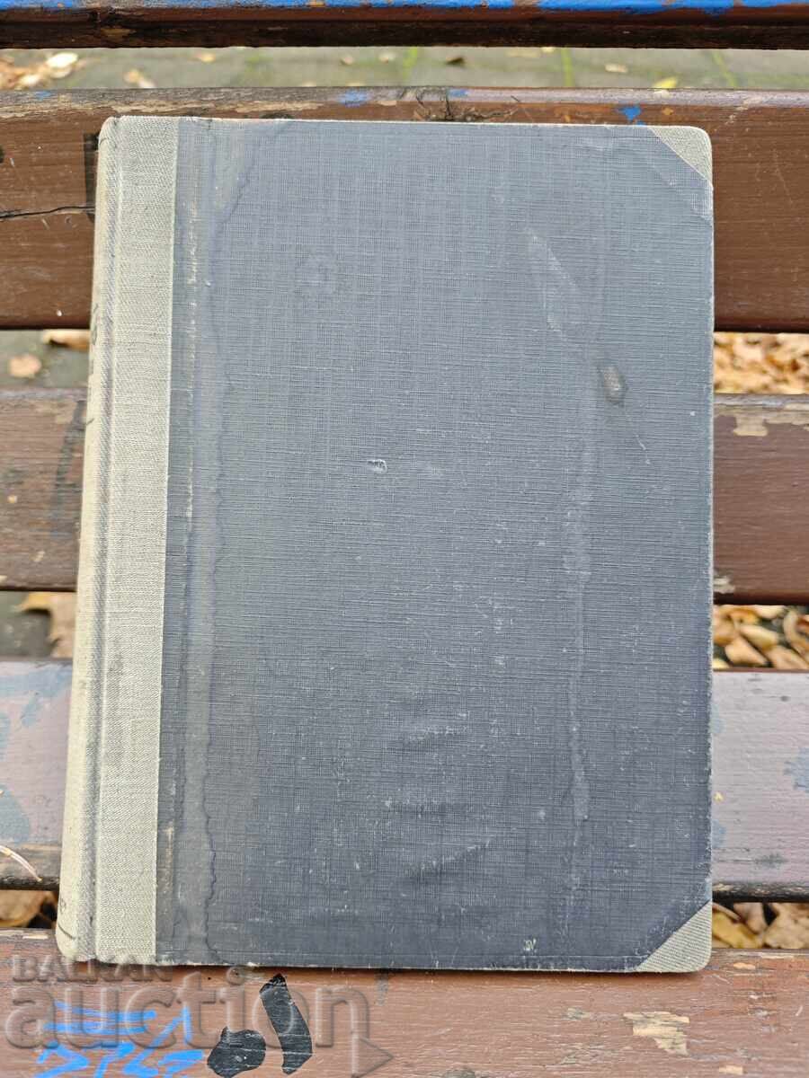 Guide to Accounting and Office Management...Cooperative with price 500.00 BGN | € 255.65