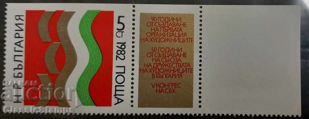 Σφραγίδες με ιδιαιτερότητες Βουλγαρία 1982
