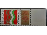 Σφραγίδες με ιδιαιτερότητες Βουλγαρία 1982