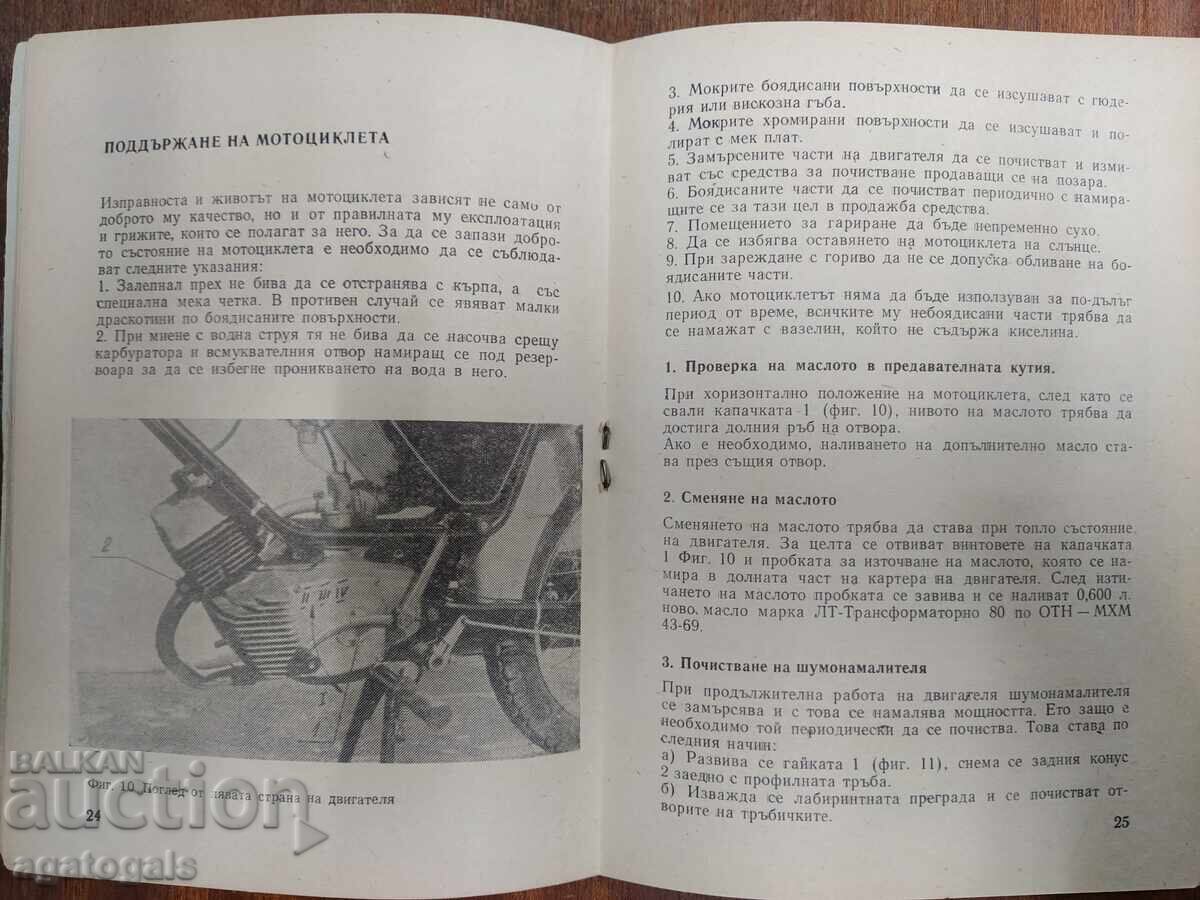 Οδηγός μοτοσικλέτας Balkan με τιμή 16.00 BGN | € 8.18 Οδηγός μοτοσικλέτας Balkan με τιμή 16.00 BGN | € 8.18