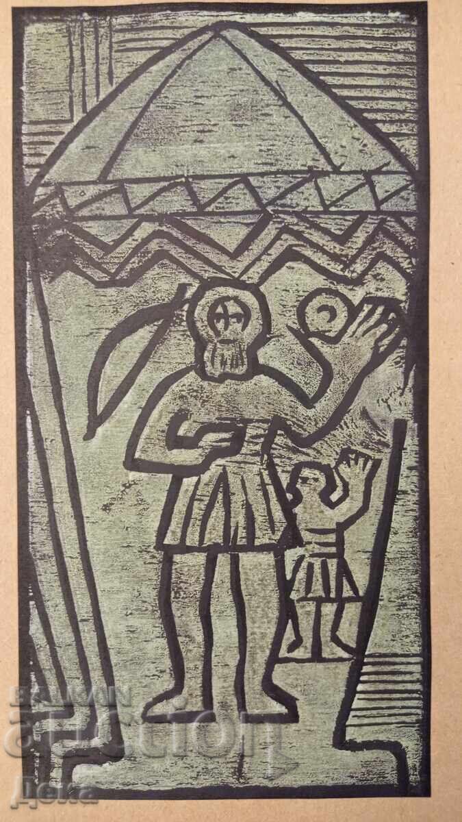 Georgi Penchev engraving with price 12.00 BGN | € 6.14 Georgi Penchev engraving with price 12.00 BGN | € 6.14