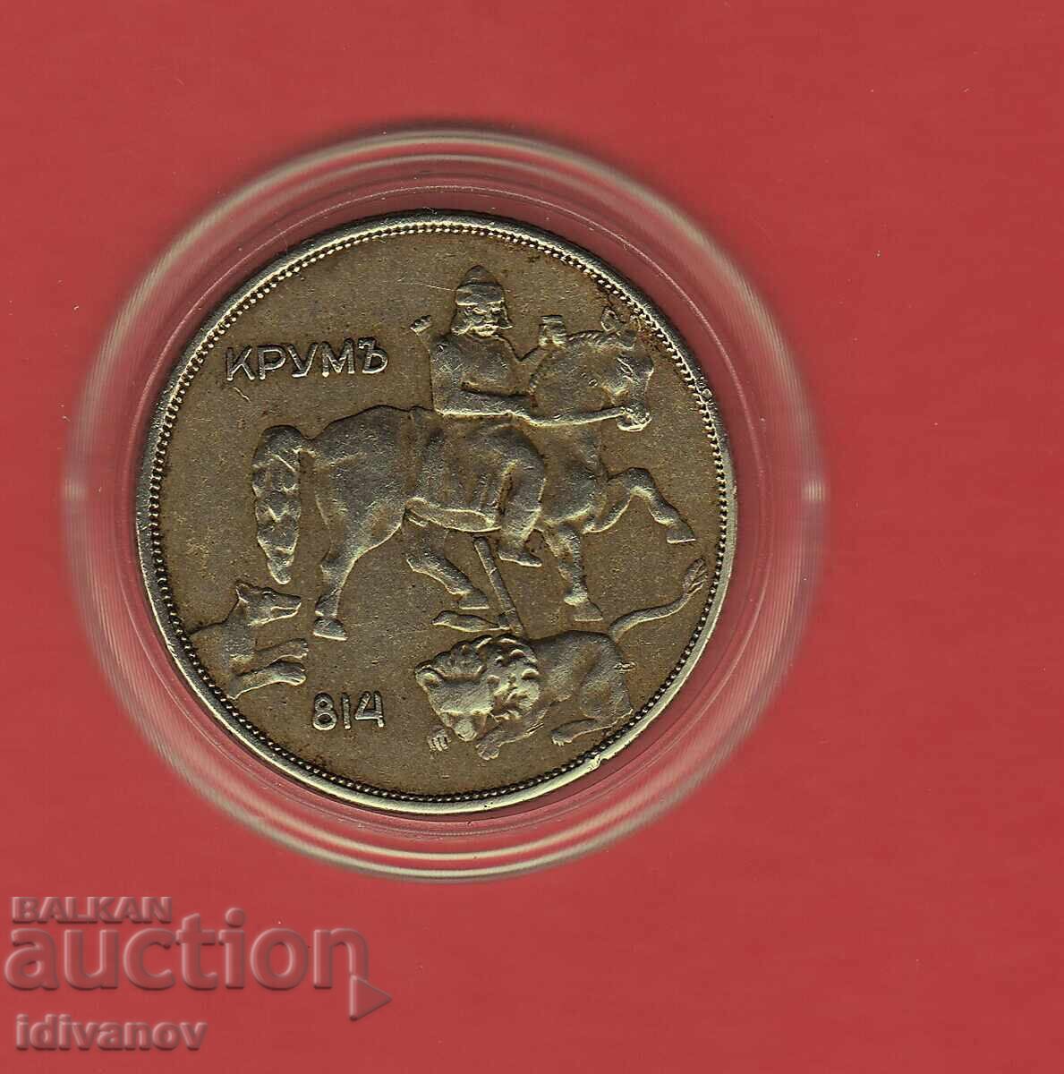 10 LEVA 1943 - 4 with price 10.00 BGN | € 5.11