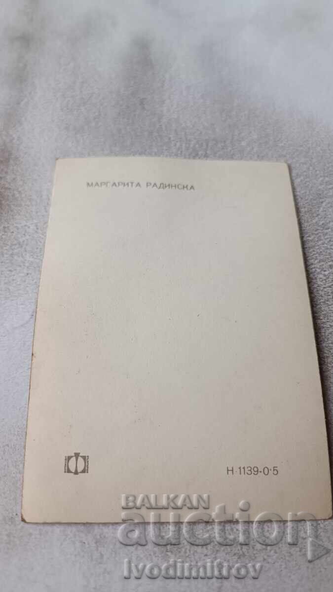 Carte poștală Margarita Radinska cu preț 1.45 BGN | € 0.74 Carte poștală Margarita Radinska cu preț 1.45 BGN | € 0.74