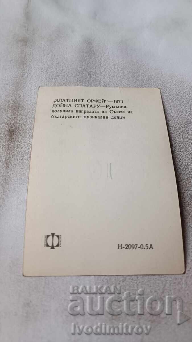 Postcard Doina Spataru - Romania Golden Orpheus 1971 with price 1.85 BGN | € 0.95 Postcard Doina Spataru - Romania Golden Orpheus 1971 with price 1.85 BGN | € 0.95