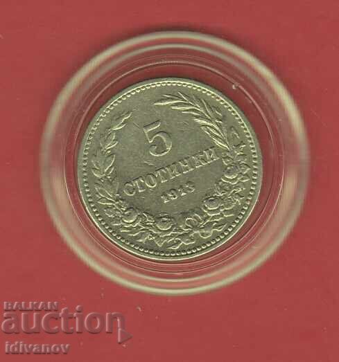 5 stotinki 1913 g. -- 10- ΑΡΙΣΤΗ