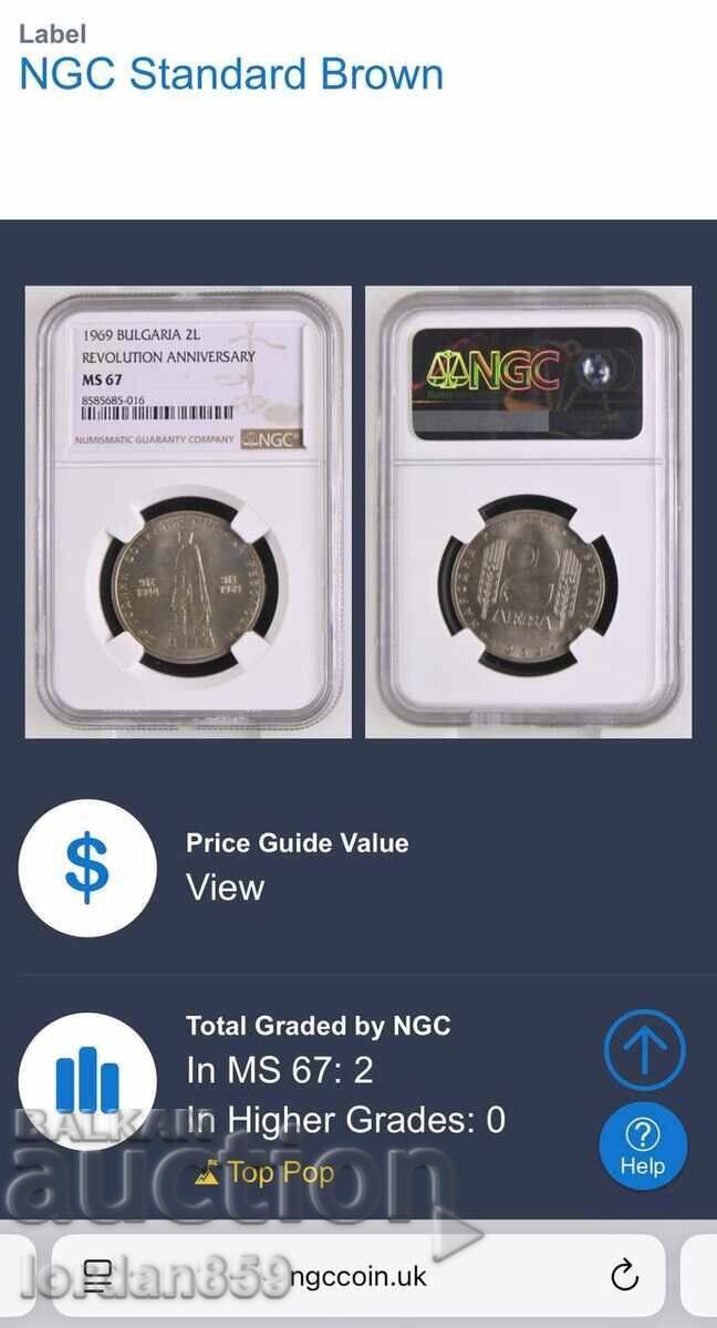 Δημοπρασία 2 Λεβα 1969 MS67 Σοσιαλιστική επανάσταση NGC Top Grade, Μόνο 2!!!