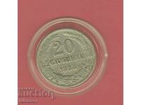 20 Stotinki 1888 - 5