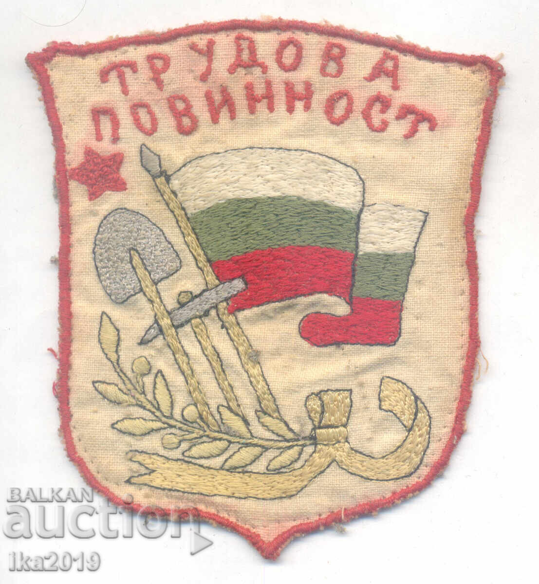 Рядък знака нашивка Трудова Повинност средата на 40-те годи Рядък знака нашивка Трудова Повинност средата на 40-те годи
