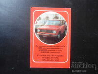 Старо руско календарче, 1982 г.