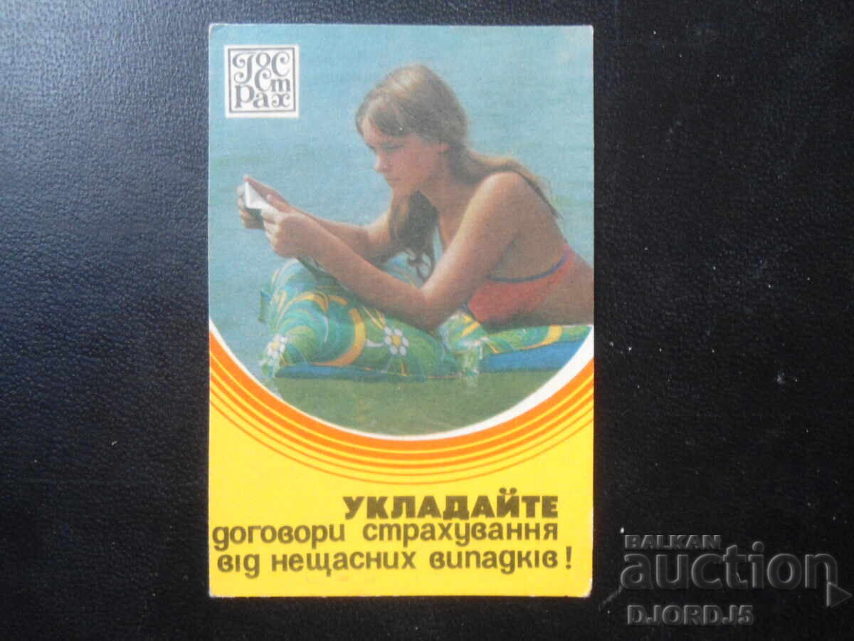 Παλαιό ρωσικό ημερολόγιο, 1984