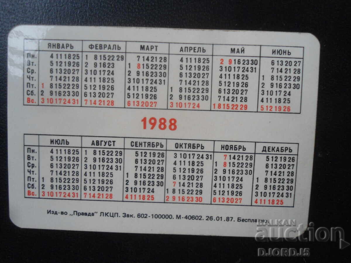 Старо руско календарче, 1988 г. с цена 1.00 лв. | € 0.51 Старо руско календарче, 1988 г. с цена 1.00 лв. | € 0.51
