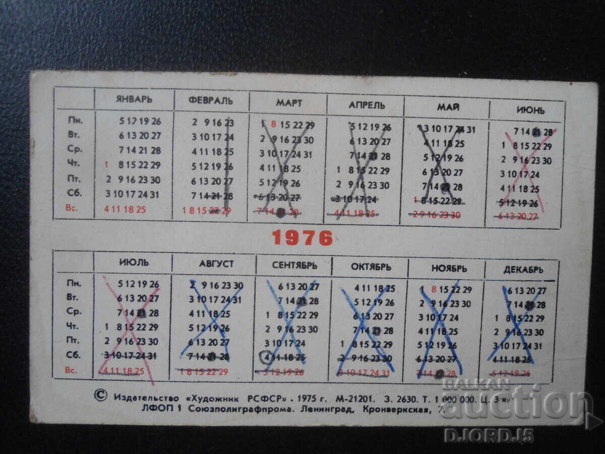 Old Russian calendar, 1976 with price 1.00 BGN | € 0.51