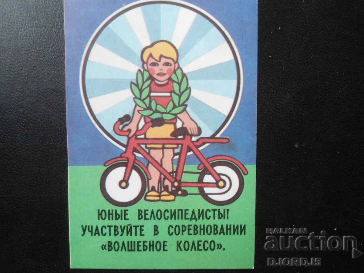 Старо руско календарче, 1986 г. Старо руско календарче, 1986 г.