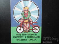 Старо руско календарче, 1986 г.