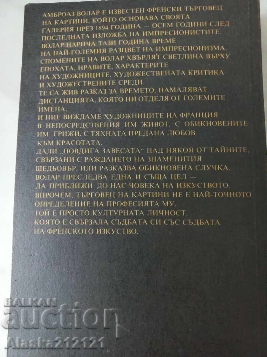 Βιβλίο - Αμπρουάζ Βολλάρ - Απομνημονεύματα ενός εμπόρου πινάκων με τιμή 4.00 BGN | € 2.05