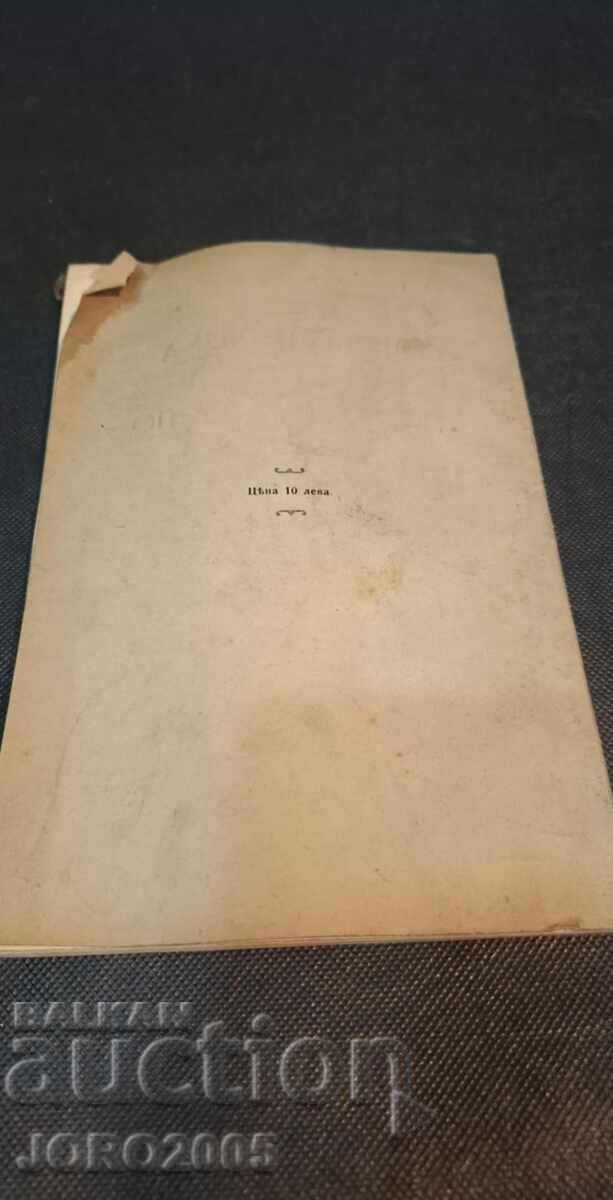 Δημοπρασία ΑΠΟΣΤΟΛΗ ΣΕ ΑΓΑΘΑ ΚΑΙ ΠΩΛΗΣΗ ΑΓΑΘΩΝ 1919