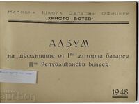 1948 ШЗО АЛБУМ 1ВА МОТОРНА БАТАРЕЯ