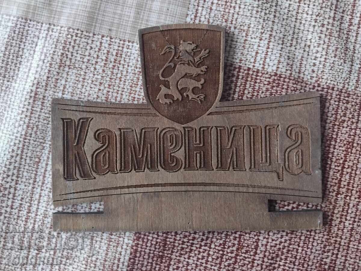 Ξύλινη διαφήμιση Kamenitza Ξύλινη διαφήμιση Kamenitza