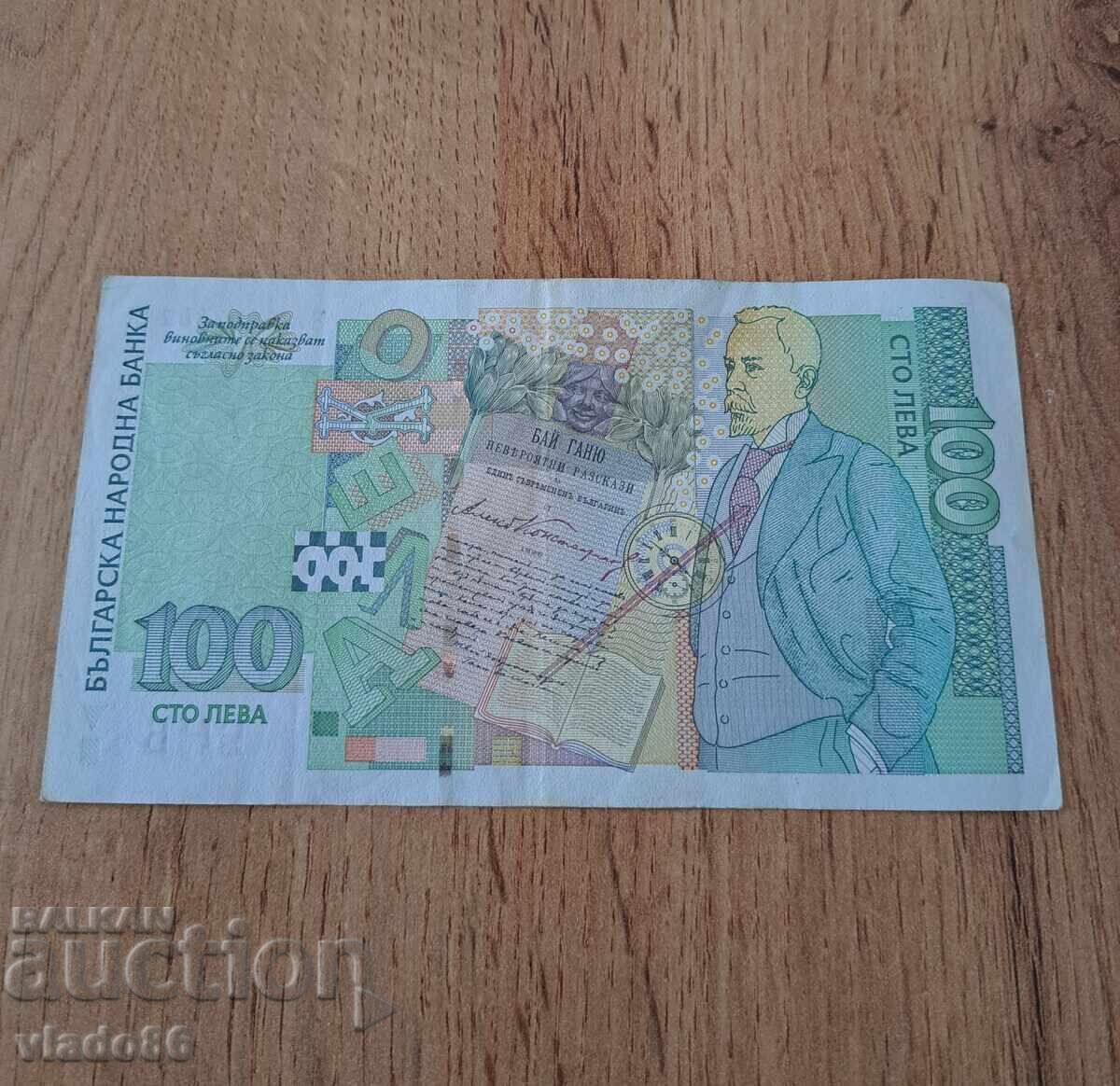 Аукцион 100 лева 2003 заместваща серия ЯА