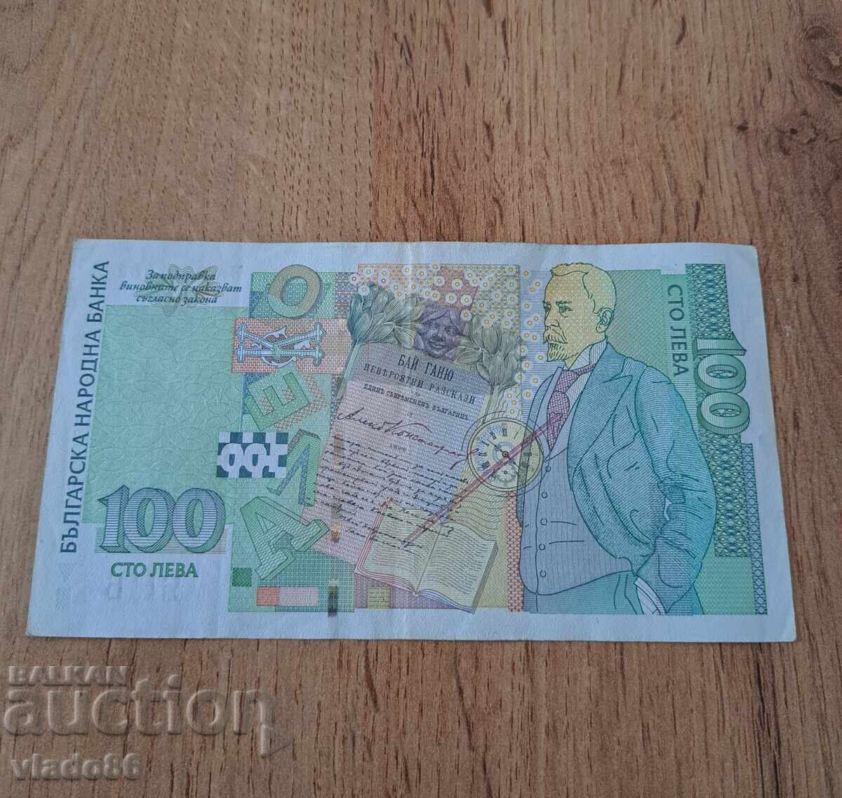 Доставка на 100 лева 2003 заместваща серия ЯА