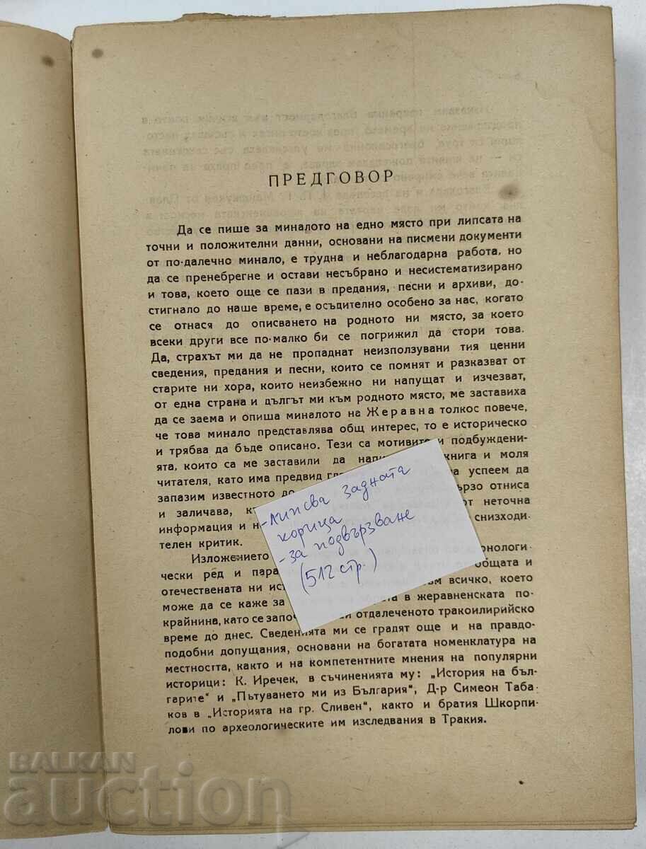 Delivery of 1948 ZHERAVNA IN THE PAST AND TO THE PRESENT DAY Delivery of 1948 ZHERAVNA IN THE PAST AND TO THE PRESENT DAY