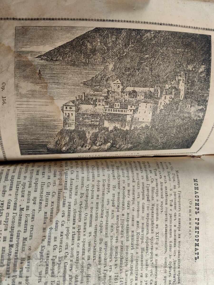 1896 Guide to the Athos Holy Mountain - 6