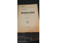 Enciclopedia dreptului V. N. Rennenkampf