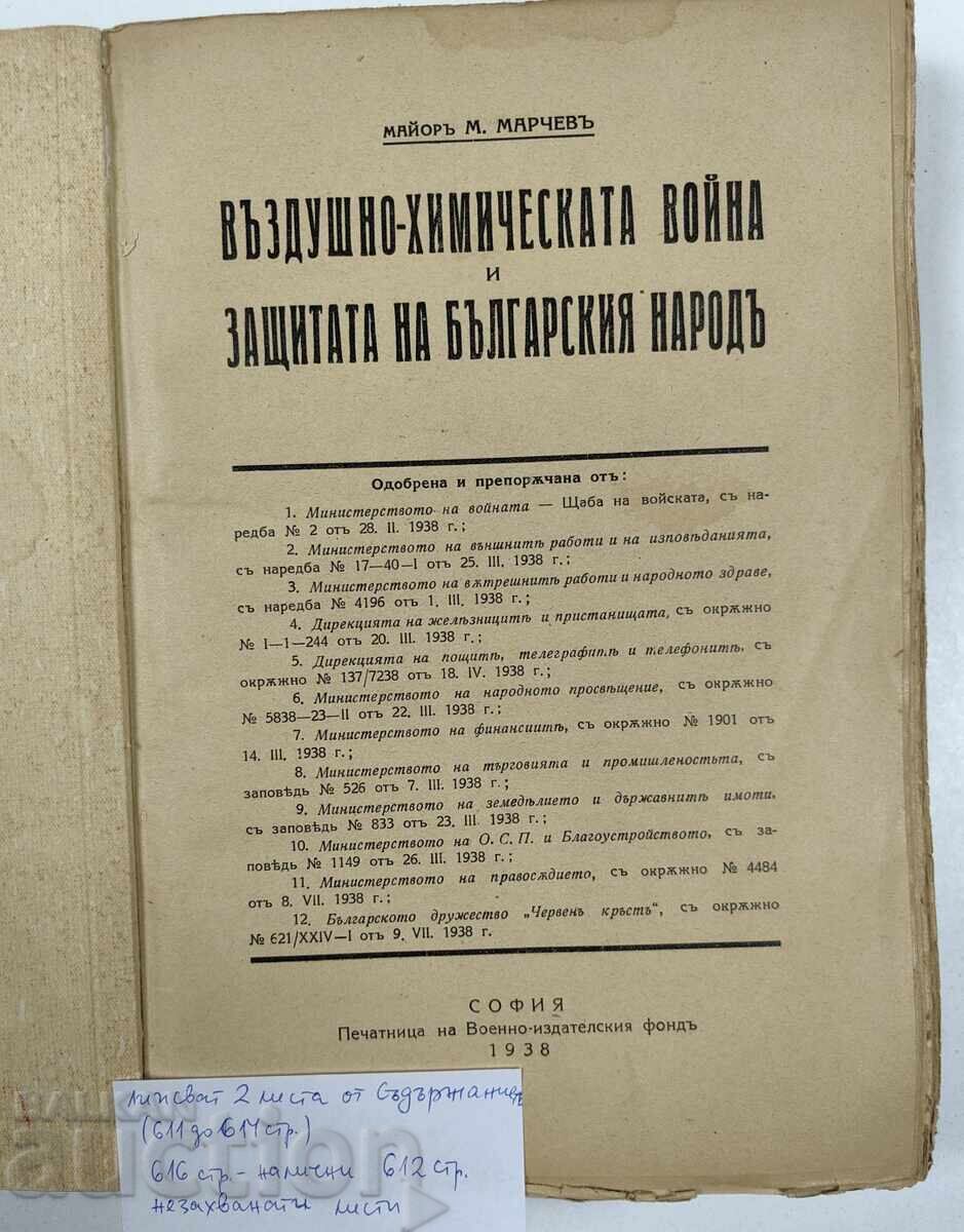 Auction  1938 AIR CHEMICAL WARFARE PROTECTION OF THE BULGARIAN PEOPLE
