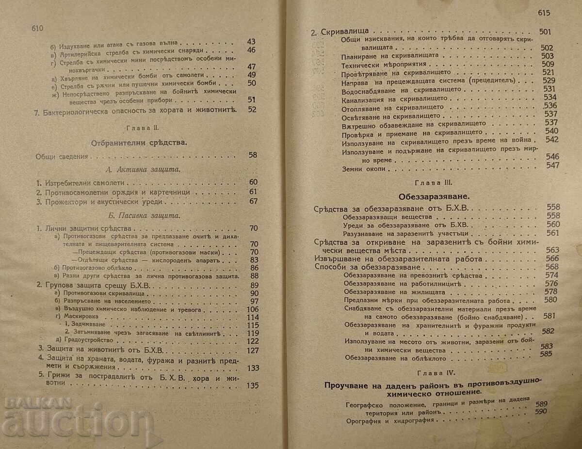 1938 AIR CHEMICAL WARFARE PROTECTION OF THE BULGARIAN PEOPLE - 6