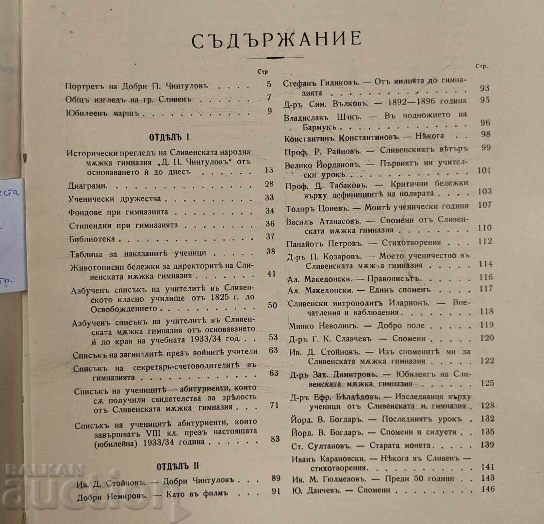 Δημοπρασία 1934 ΕΠΕΤΕΙΑΚΟΣ ΤΟΜΟΣ ΤΟΥ ΑΡΡΕΝΩΠΟΥ ΓΥΜΝΑΣΙΟΥ ΣΛΙΒΕΝ