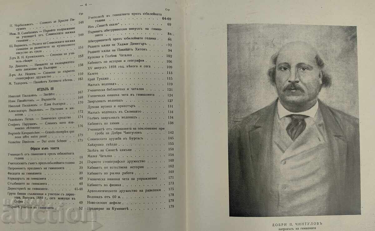 Παράδοση 1934 ΕΠΕΤΕΙΑΚΟΣ ΤΟΜΟΣ ΤΟΥ ΑΡΡΕΝΩΠΟΥ ΓΥΜΝΑΣΙΟΥ ΣΛΙΒΕΝ