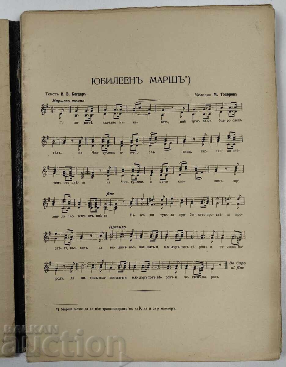 1934 ΕΠΕΤΕΙΑΚΟΣ ΤΟΜΟΣ ΤΟΥ ΑΡΡΕΝΩΠΟΥ ΓΥΜΝΑΣΙΟΥ ΣΛΙΒΕΝ - 5