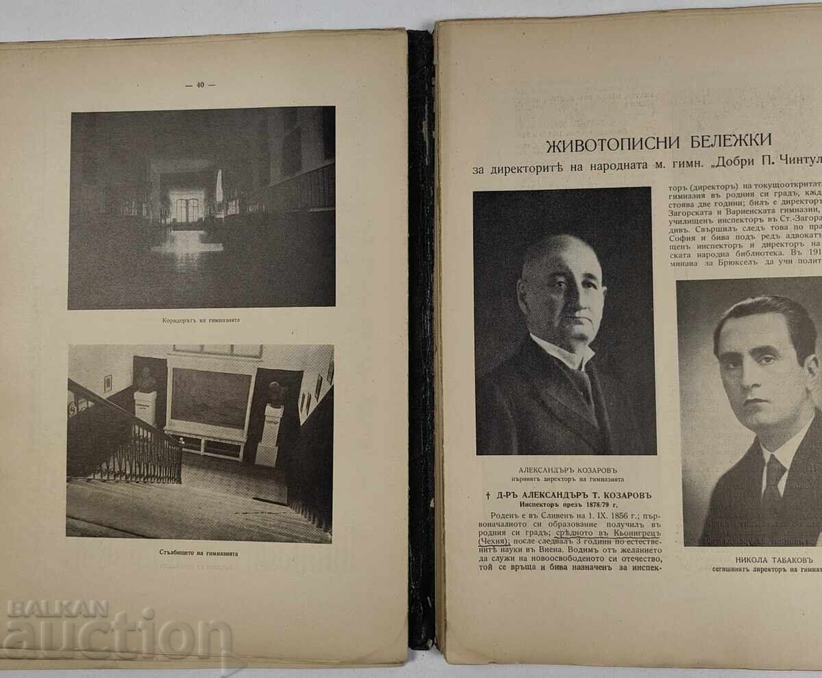 1934 ΕΠΕΤΕΙΑΚΟΣ ΤΟΜΟΣ ΤΟΥ ΑΡΡΕΝΩΠΟΥ ΓΥΜΝΑΣΙΟΥ ΣΛΙΒΕΝ - 7