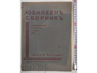 1934 ΕΠΕΤΕΙΑΚΟΣ ΤΟΜΟΣ ΤΟΥ ΑΡΡΕΝΩΠΟΥ ΓΥΜΝΑΣΙΟΥ ΣΛΙΒΕΝ