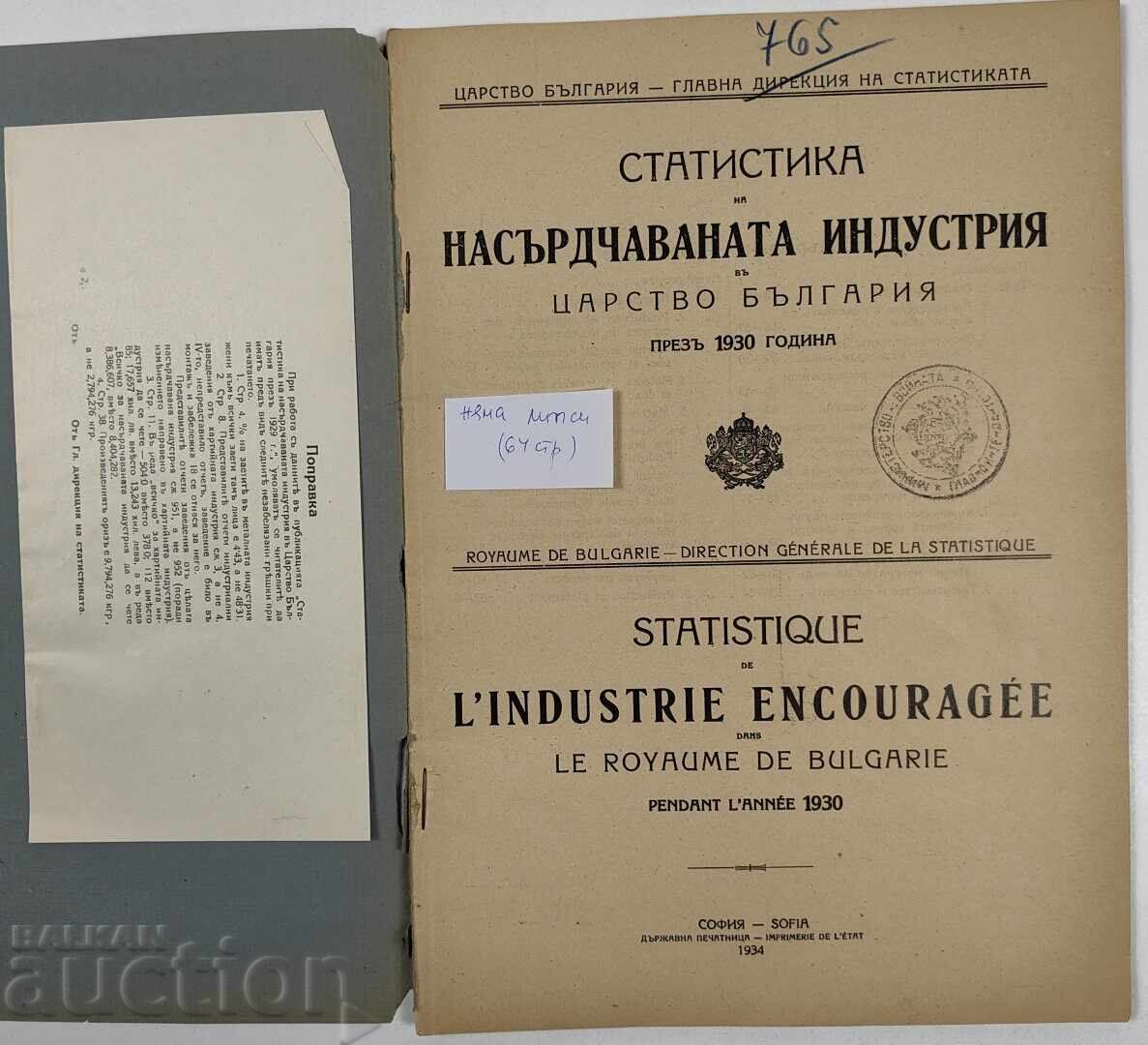 1934 СТАТИСТИКА НА НАСЪРДЧАВАНАТА ИНДУСТРИЯ ЦАРСТВО БЪЛГАРИЯ с цена 29.00 лв. | € 14.83 1934 СТАТИСТИКА НА НАСЪРДЧАВАНАТА ИНДУСТРИЯ ЦАРСТВО БЪЛГАРИЯ с цена 29.00 лв. | € 14.83