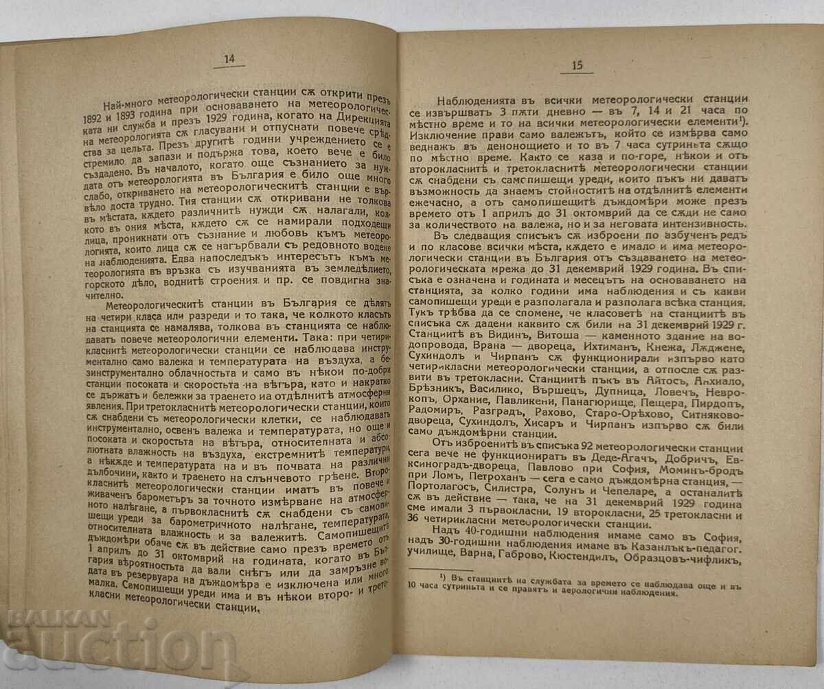Παράδοση 1930 ΑΣΤΡΟΝΟΜΙΚΟ ΚΑΙ ΚΛΙΜΑΤΟΛΟΓΙΚΟ ΗΜΕΡΟΛΟΓΙΟ