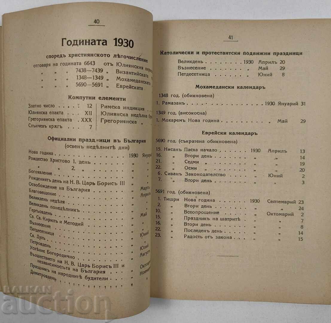1930 ΑΣΤΡΟΝΟΜΙΚΟ ΚΑΙ ΚΛΙΜΑΤΟΛΟΓΙΚΟ ΗΜΕΡΟΛΟΓΙΟ - 5