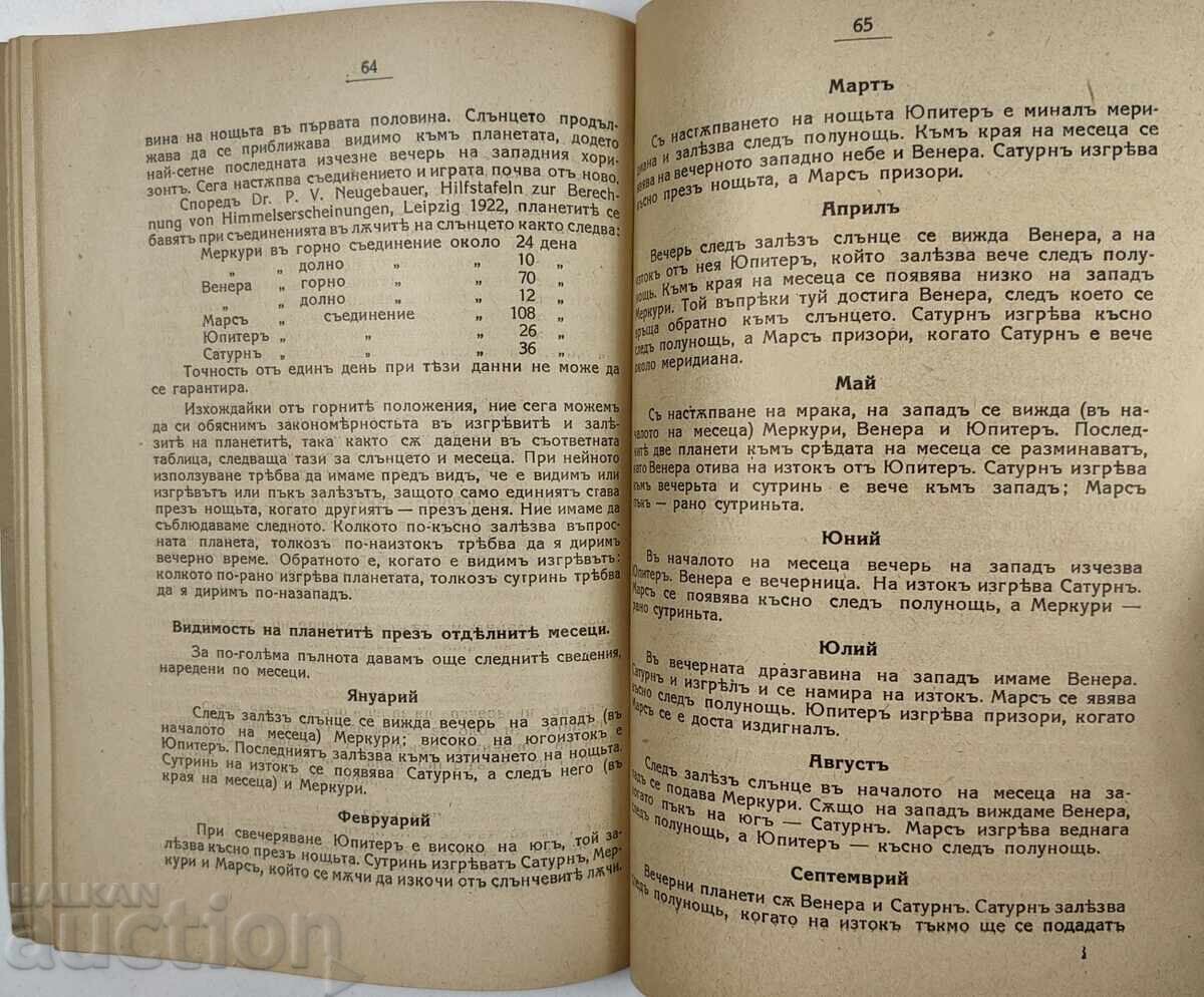 1930 ΑΣΤΡΟΝΟΜΙΚΟ ΚΑΙ ΚΛΙΜΑΤΟΛΟΓΙΚΟ ΗΜΕΡΟΛΟΓΙΟ - 6