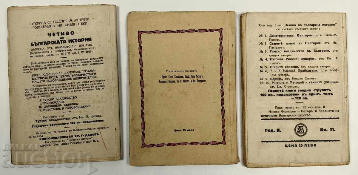 ЛОТ 3 КНИЖКИ ОТ ПОРЕДИЦАТА ЧЕТИВО ПО БЪЛГАРСКА ИСТОРИЯ с цена 29.00 лв. | € 14.83 ЛОТ 3 КНИЖКИ ОТ ПОРЕДИЦАТА ЧЕТИВО ПО БЪЛГАРСКА ИСТОРИЯ с цена 29.00 лв. | € 14.83