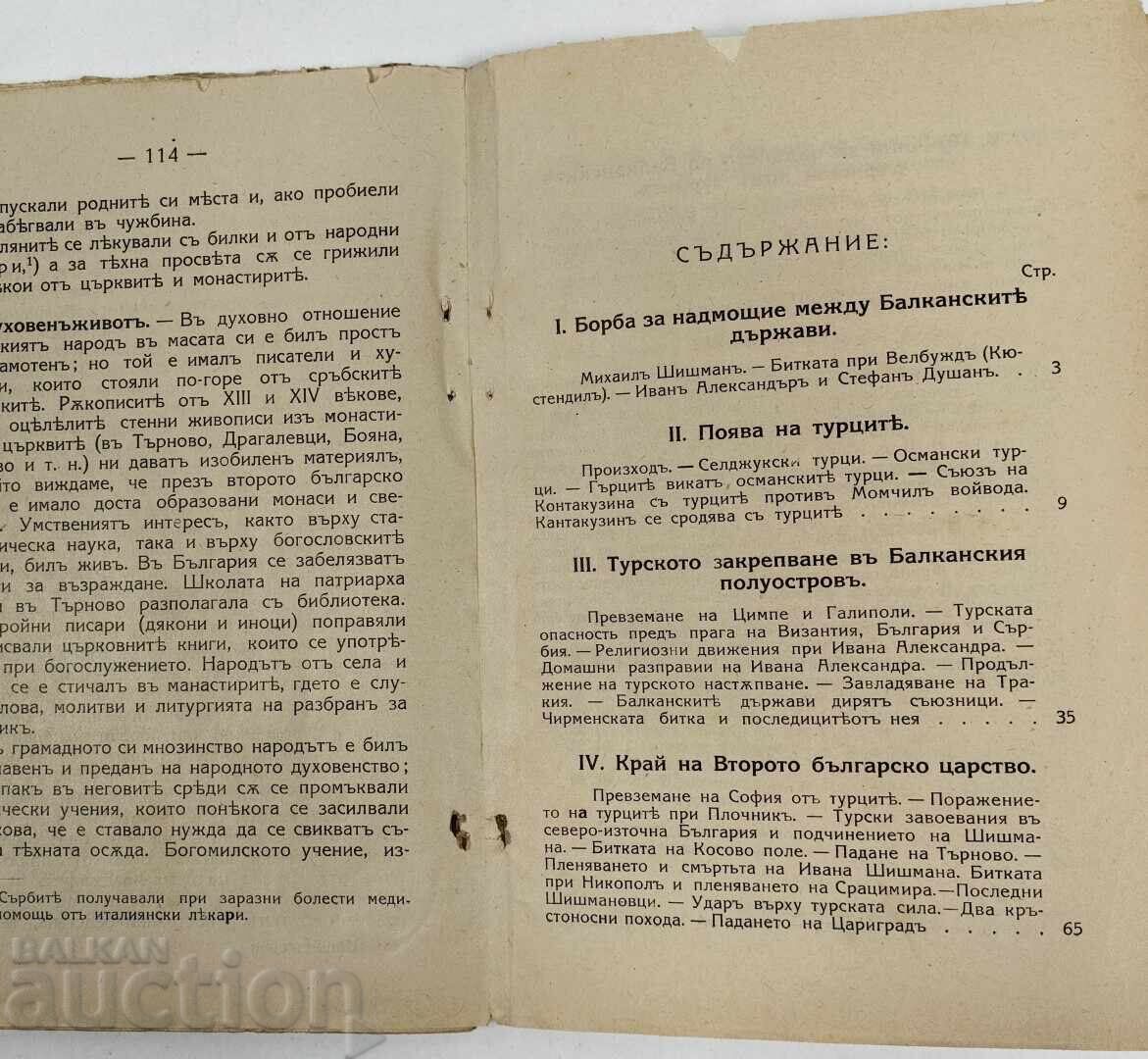 Доставка на ЛОТ 3 КНИЖКИ ОТ ПОРЕДИЦАТА ЧЕТИВО ПО БЪЛГАРСКА ИСТОРИЯ Доставка на ЛОТ 3 КНИЖКИ ОТ ПОРЕДИЦАТА ЧЕТИВО ПО БЪЛГАРСКА ИСТОРИЯ