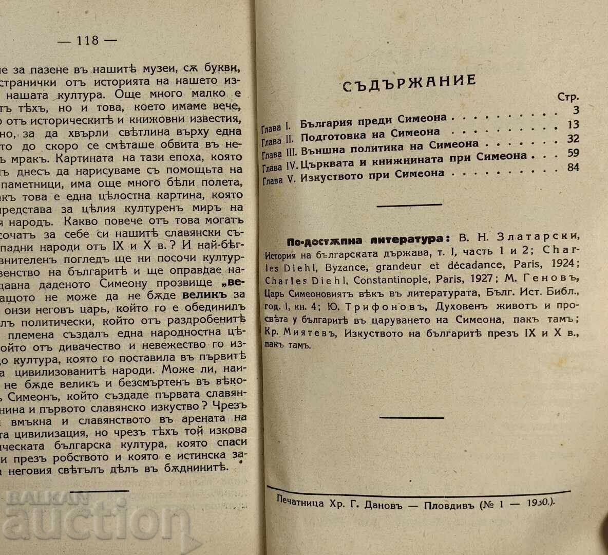 ЛОТ 3 КНИЖКИ ОТ ПОРЕДИЦАТА ЧЕТИВО ПО БЪЛГАРСКА ИСТОРИЯ - 6 ЛОТ 3 КНИЖКИ ОТ ПОРЕДИЦАТА ЧЕТИВО ПО БЪЛГАРСКА ИСТОРИЯ - 6