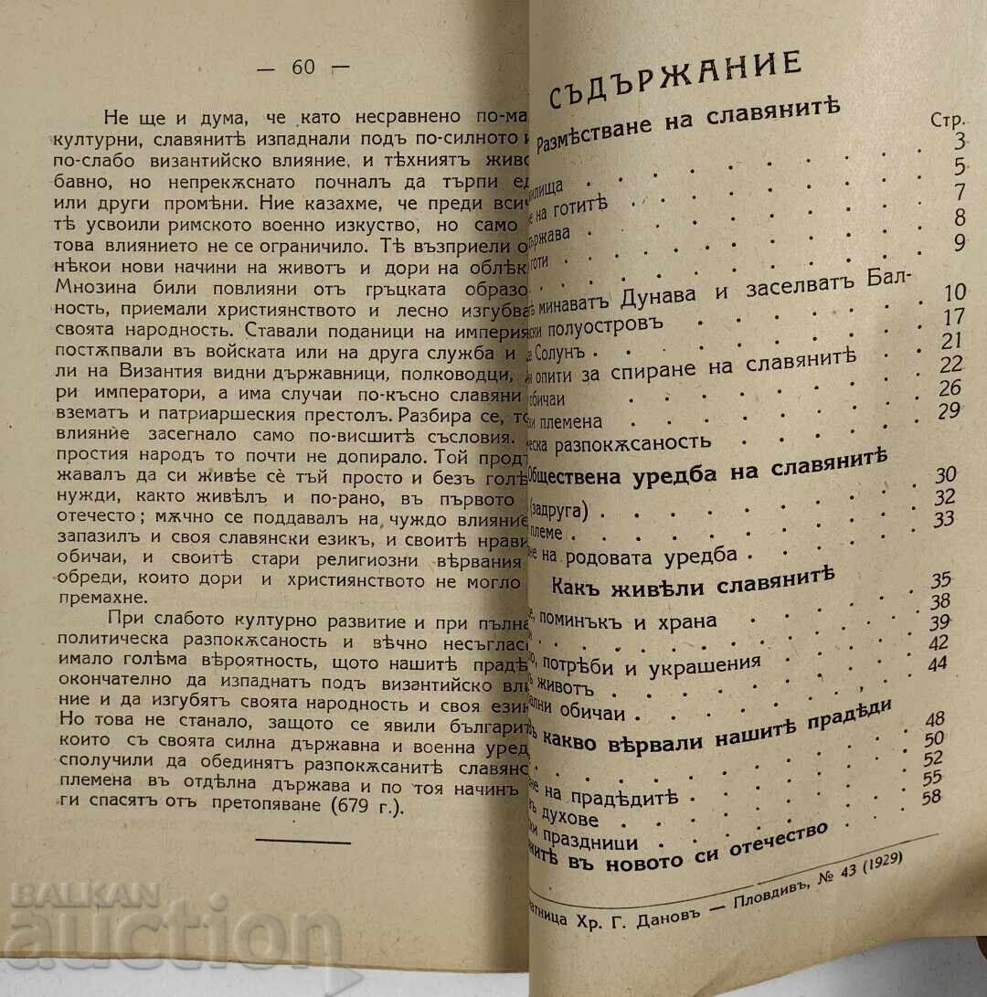 ЛОТ 3 КНИЖКИ ОТ ПОРЕДИЦАТА ЧЕТИВО ПО БЪЛГАРСКА ИСТОРИЯ - 7 ЛОТ 3 КНИЖКИ ОТ ПОРЕДИЦАТА ЧЕТИВО ПО БЪЛГАРСКА ИСТОРИЯ - 7