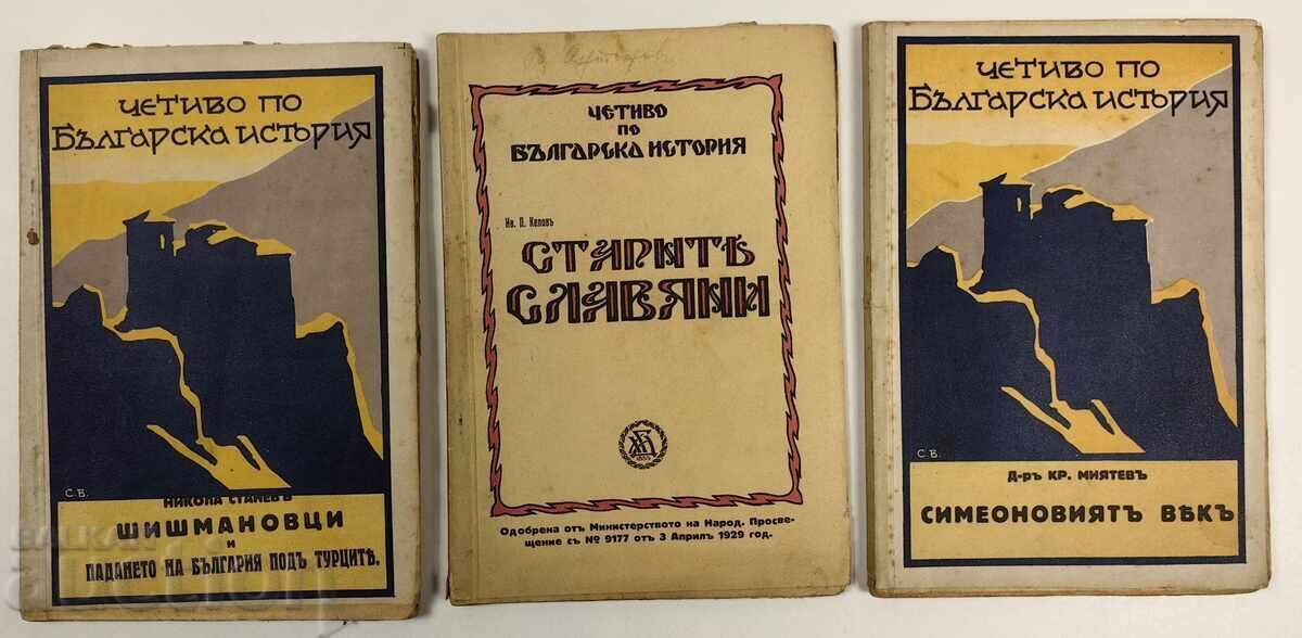 ЛОТ 3 КНИЖКИ ОТ ПОРЕДИЦАТА ЧЕТИВО ПО БЪЛГАРСКА ИСТОРИЯ ЛОТ 3 КНИЖКИ ОТ ПОРЕДИЦАТА ЧЕТИВО ПО БЪЛГАРСКА ИСТОРИЯ