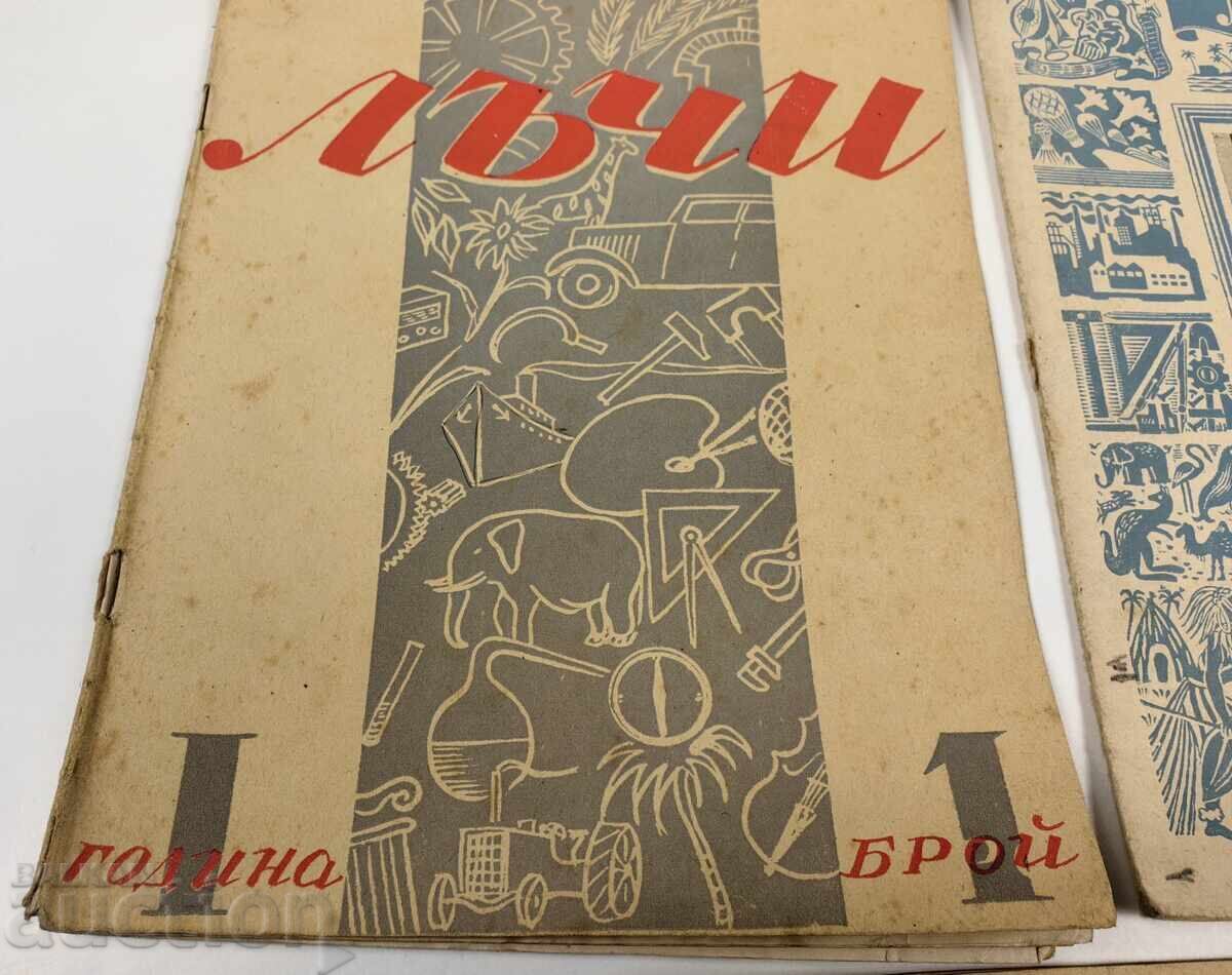 LOT 3 PIECES CHILDREN'S AND YOUTH MAGAZINES LUCHI with price 25.00 BGN | € 12.78